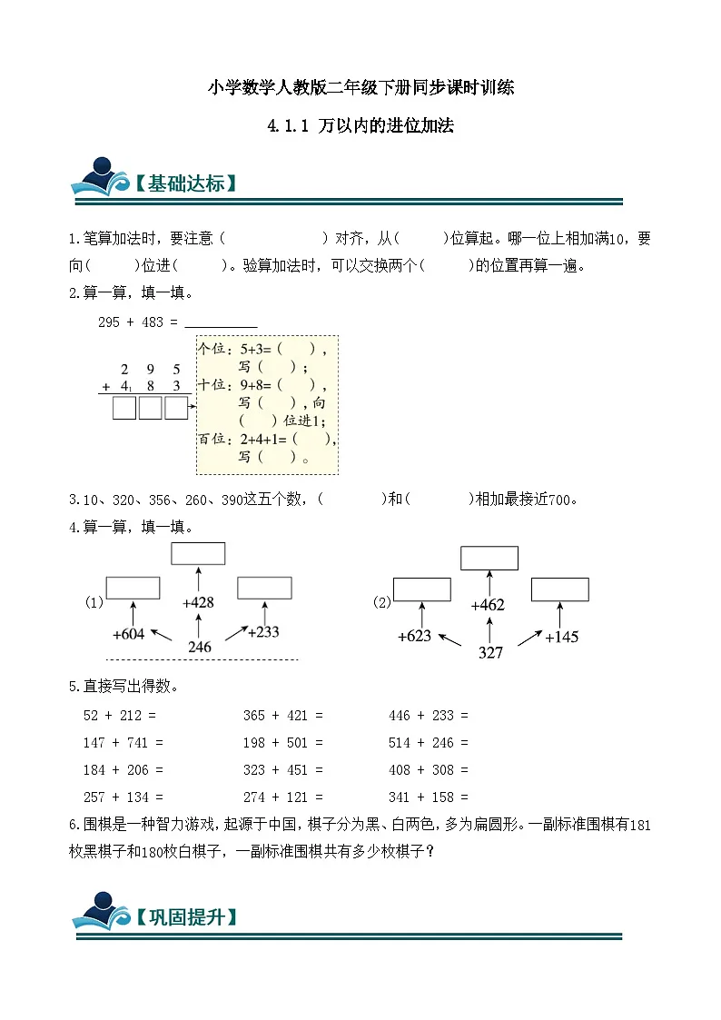 4.1.1 万以内的进位加法 同步练习（含答案）-人教版小学数学二年级下册（新教材）第1页