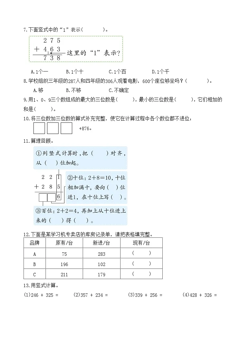 4.1.1 万以内的进位加法 同步练习（含答案）-人教版小学数学二年级下册（新教材）第2页