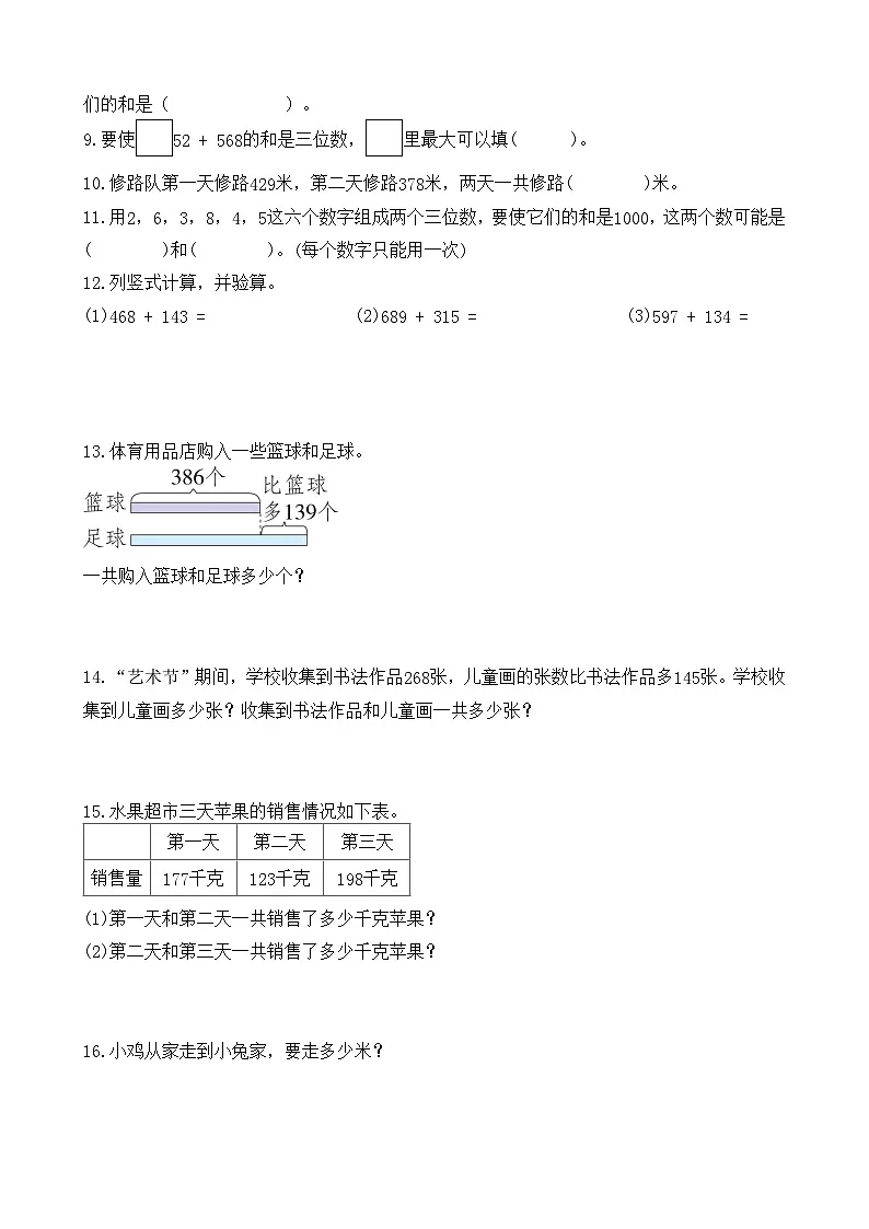 4.1.2 万以内的连续进位加法 同步练习（含答案）-人教版小学数学二年级下册（新教材）第2页