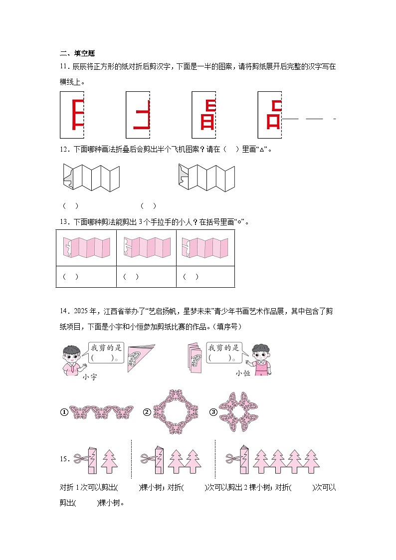 2026学年三年级数学下册人教版《生活中的运动现象 》一课一练轴对称的剪纸问题（含答案解析）第3页