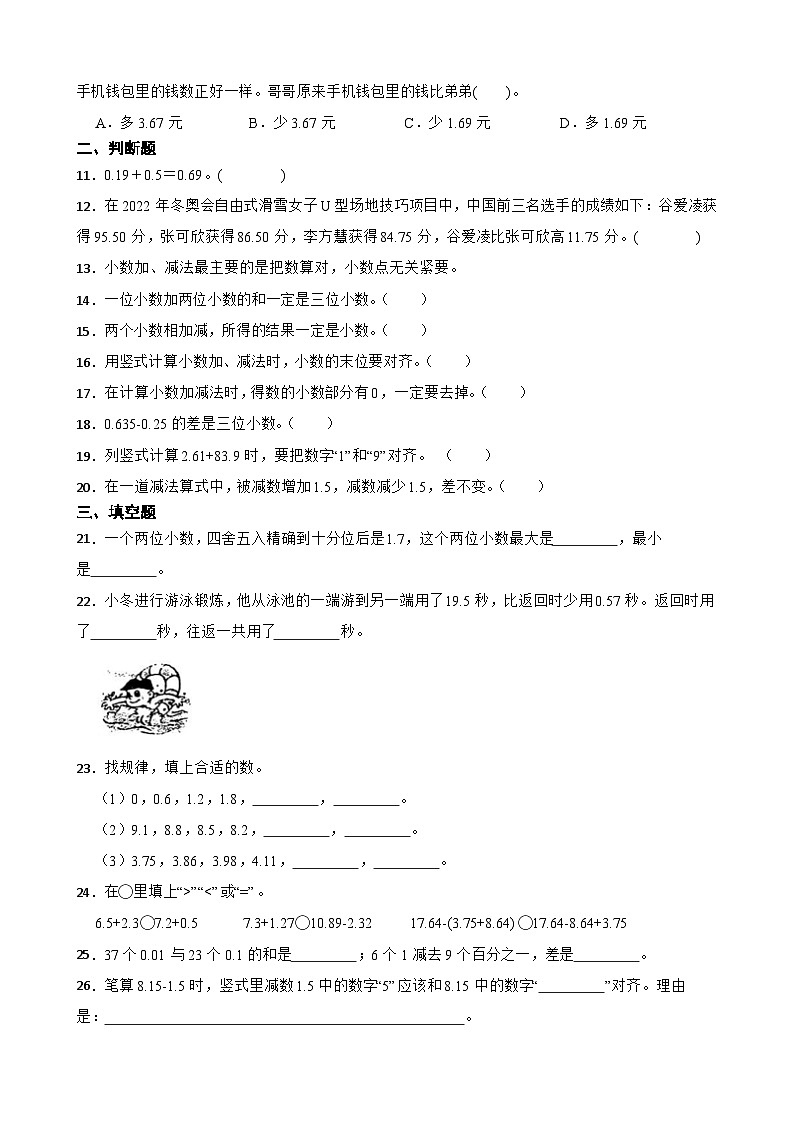2026年人教版数学四年级下册《小数的加法和减法》综合练习（含答案解析）第2页