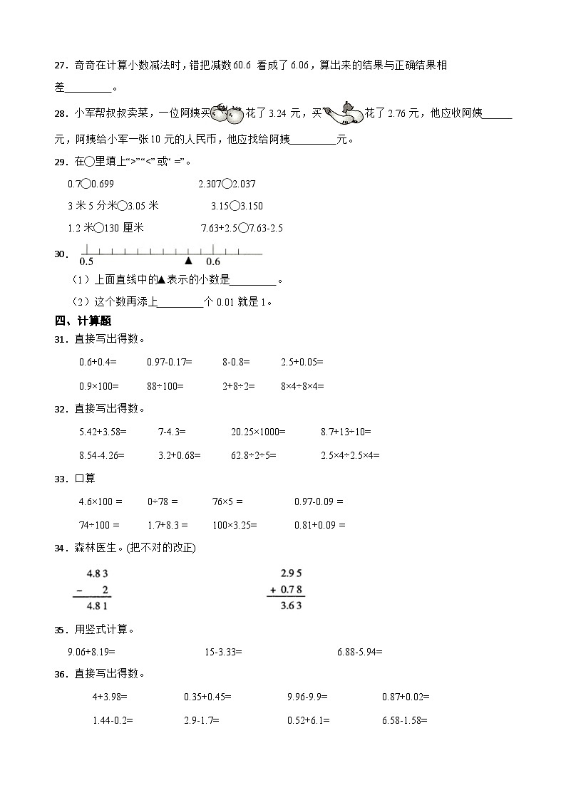 2026年人教版数学四年级下册《小数的加法和减法》综合练习（含答案解析）第3页