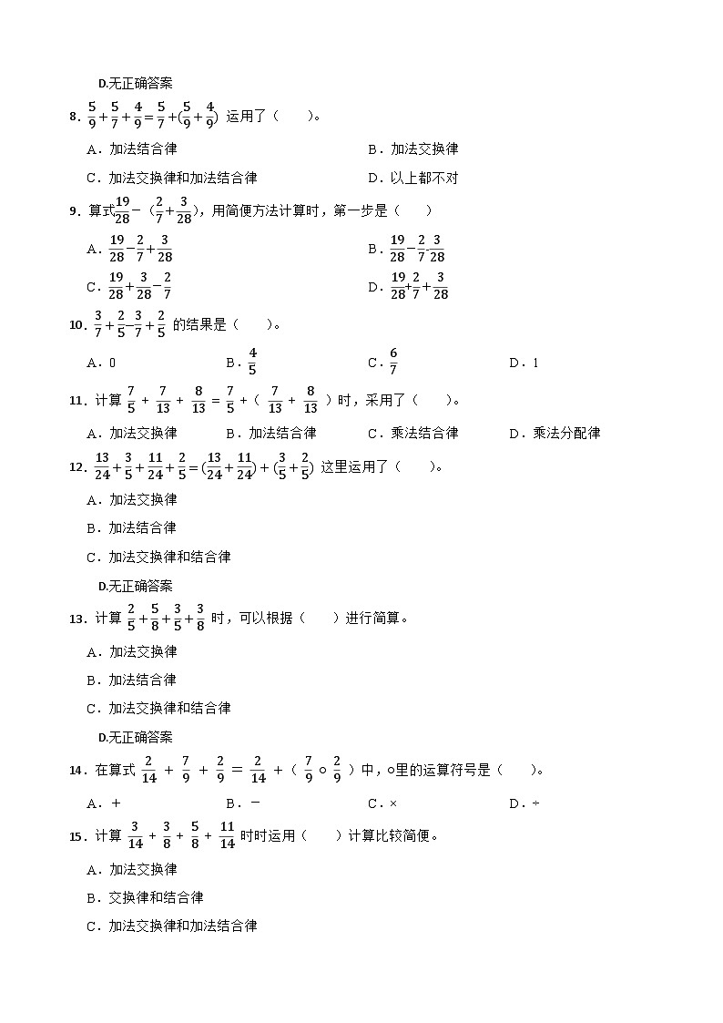 2026年北师大版五年级下册数学《分数加减法—星期天的安排》一课一练（含答案解析）第2页
