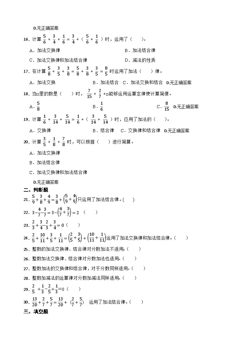 2026年北师大版五年级下册数学《分数加减法—星期天的安排》一课一练（含答案解析）第3页
