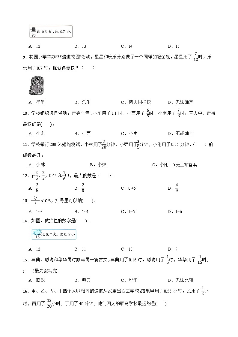 2026年北师大版五年级下册数学《分数加减法—“分数王国”与“”小数王国‘’》一课一练（含答案解析）第2页