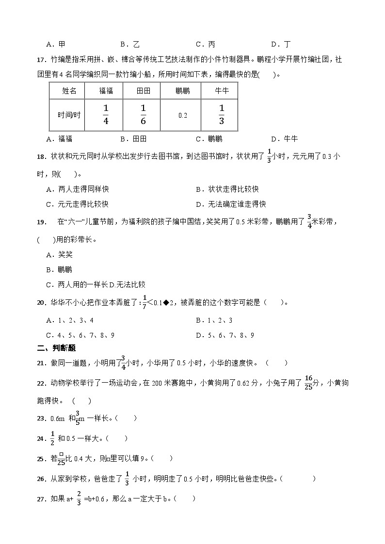2026年北师大版五年级下册数学《分数加减法—“分数王国”与“”小数王国‘’》一课一练（含答案解析）第3页