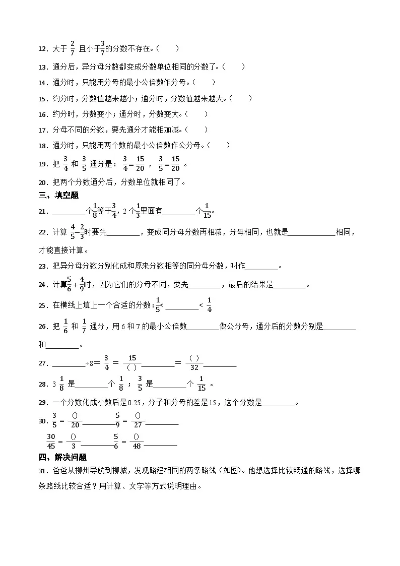 2026年北师大版五年级下册数学《分数加减法—通分的认识与应用》一课一练（含答案解析）第2页