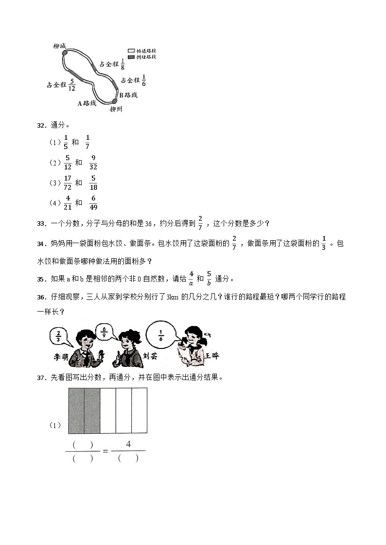 2026年北师大版五年级下册数学《分数加减法—通分的认识与应用》一课一练（含答案解析）第3页