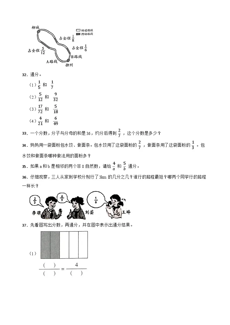 2026年北师大版五年级下册数学《分数加减法—通分的认识与应用》一课一练（含答案解析）第3页