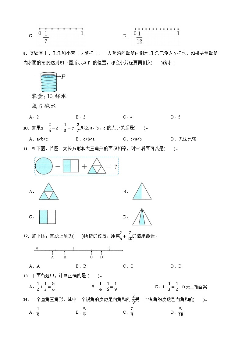 2026年北师大版五年级下册数学《分数加减法—异分母分数加减法》一课一练（含答案解析）第2页