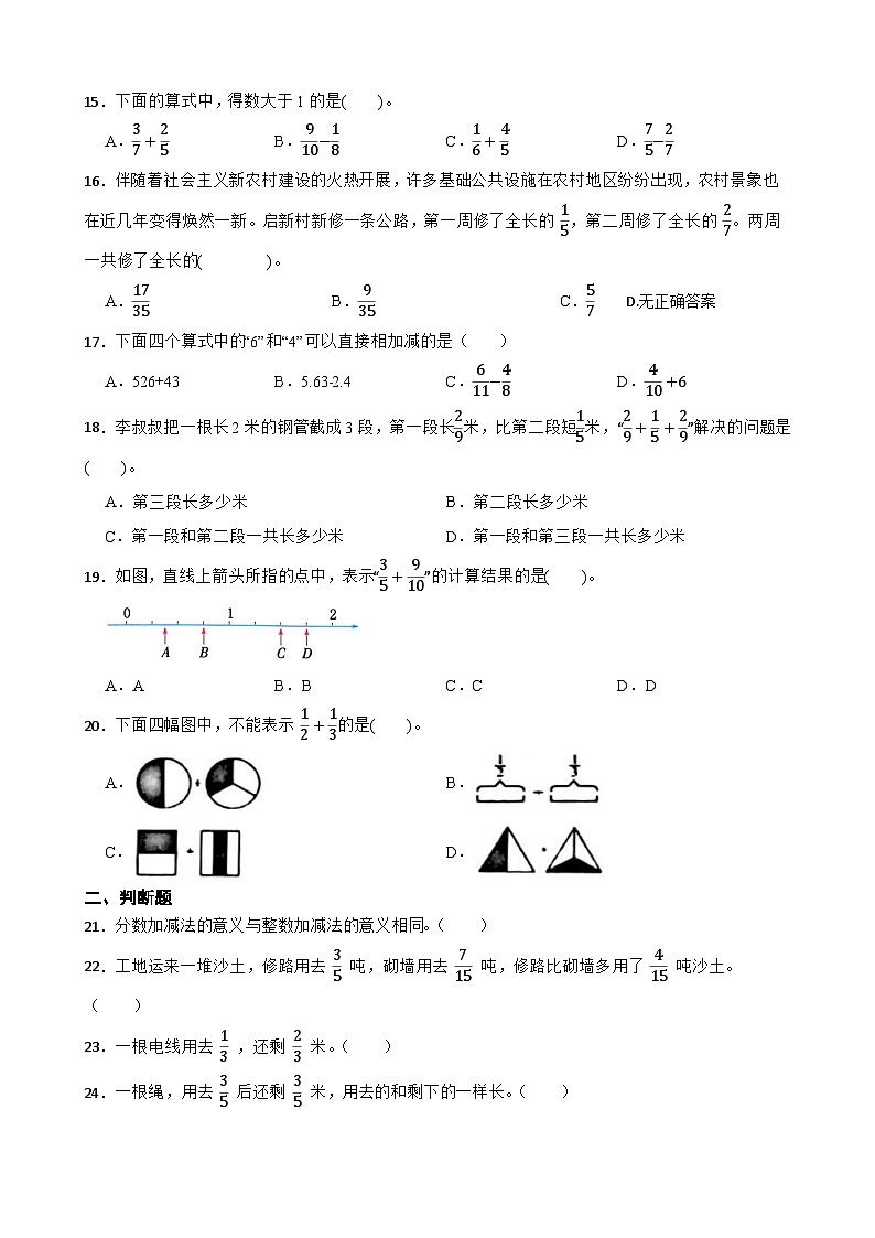 2026年北师大版五年级下册数学《分数加减法—异分母分数加减法》一课一练（含答案解析）第3页