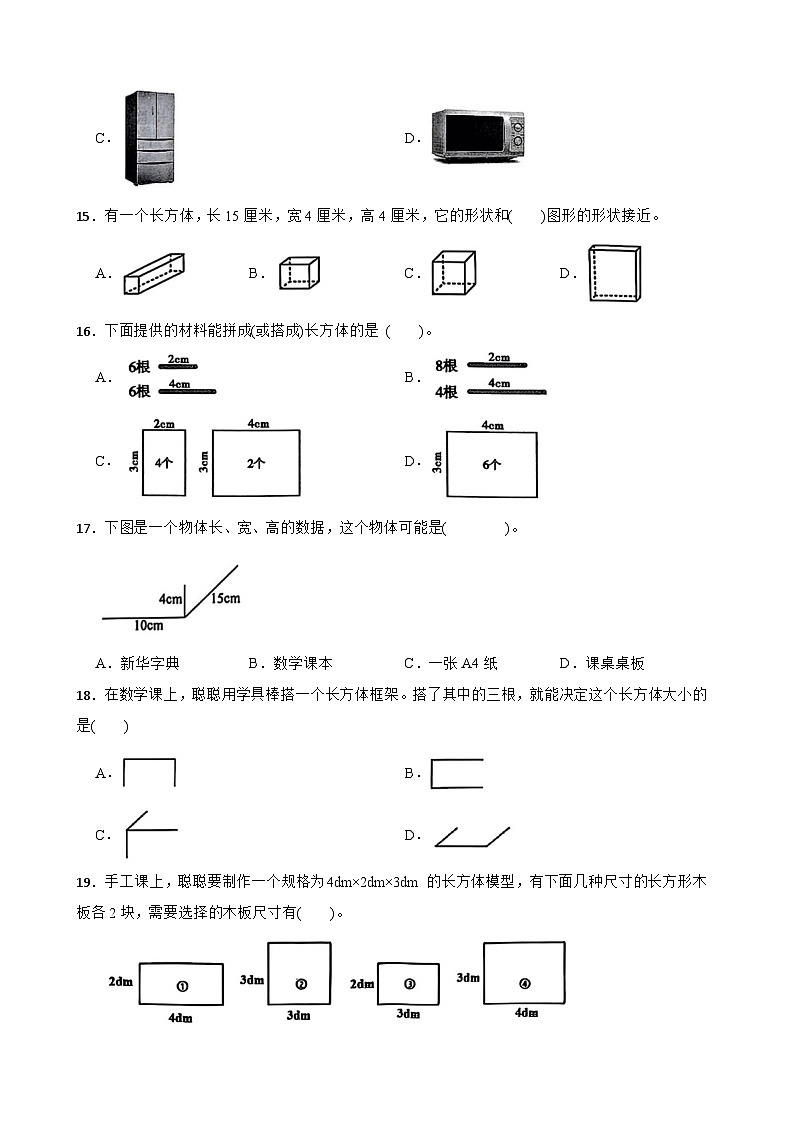 2026年北师大版五年级下册数学《长方体（一）—长方体的特征》一课一练（含答案解析）第3页