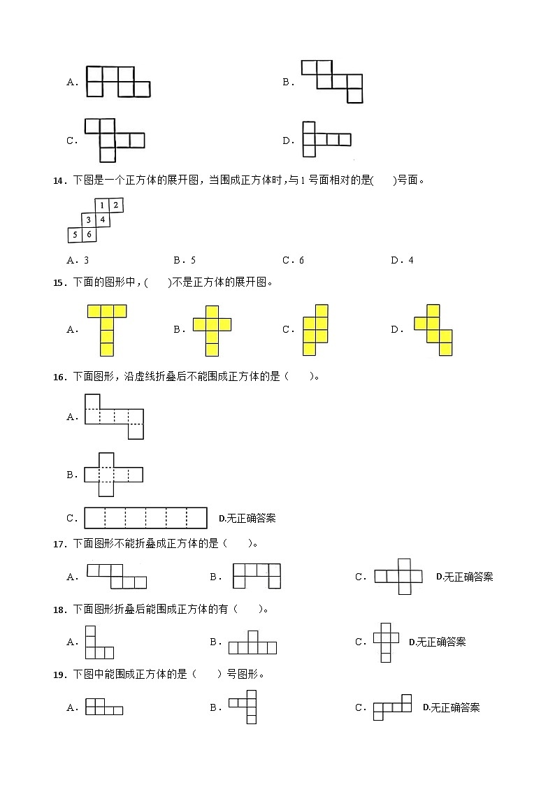 2026年北师大版五年级下册数学《长方体（一）—正方体的展开图》一课一练（含答案解析）第3页