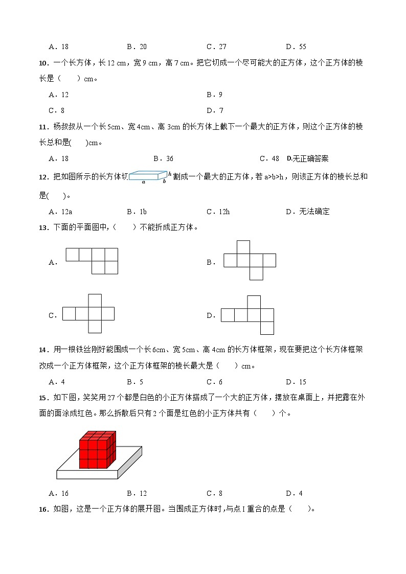 2026年北师大版五年级下册数学《长方体（一）—正方体的特征》一课一练（含答案解析）第2页