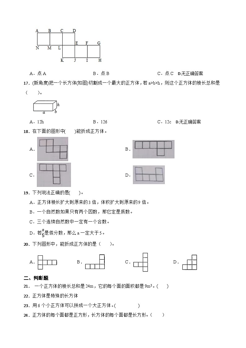 2026年北师大版五年级下册数学《长方体（一）—正方体的特征》一课一练（含答案解析）第3页