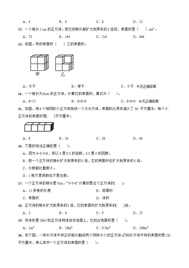 2026年北师大版五年级下册数学《长方体（一）—正方体的表面积》一课一练（含答案解析）第2页