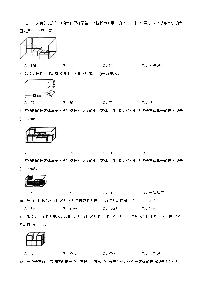 2026年北师大版五年级下册数学《长方体（一）—长方体的表面积》一课一练（含答案解析）第2页