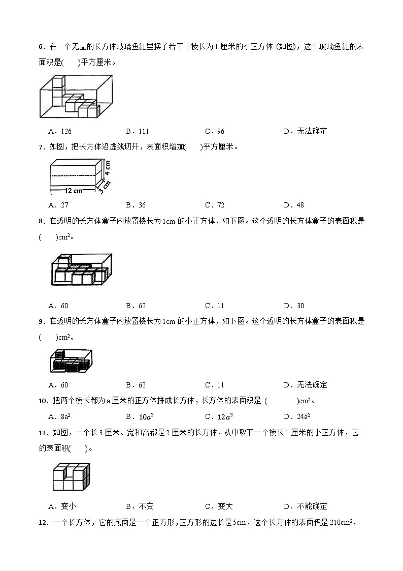 2026年北师大版五年级下册数学《长方体（一）—长方体的表面积》一课一练（含答案解析）第2页