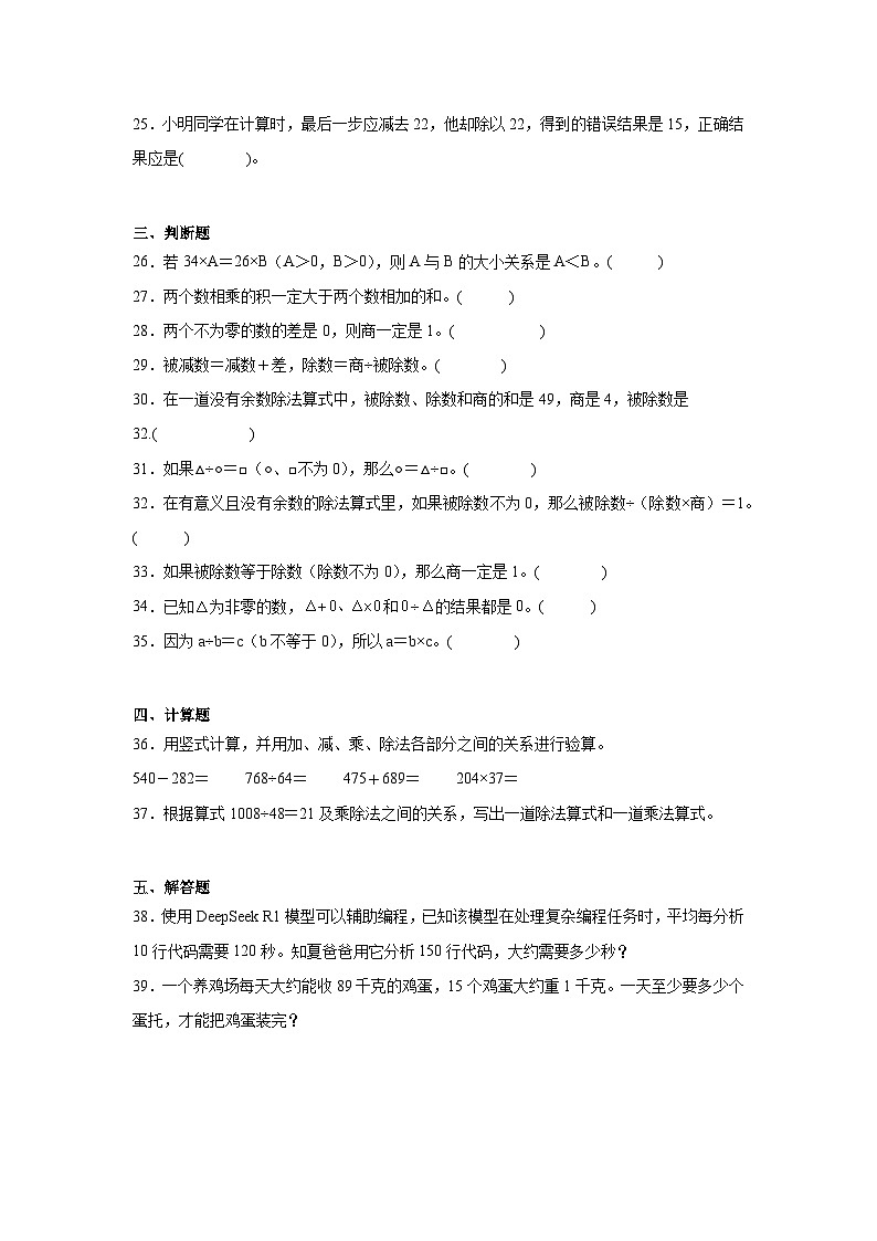 2026年四年级数学下人教版《四则运算》一课一练乘、除法的意义及各部分间的关系（含答案解析）第3页
