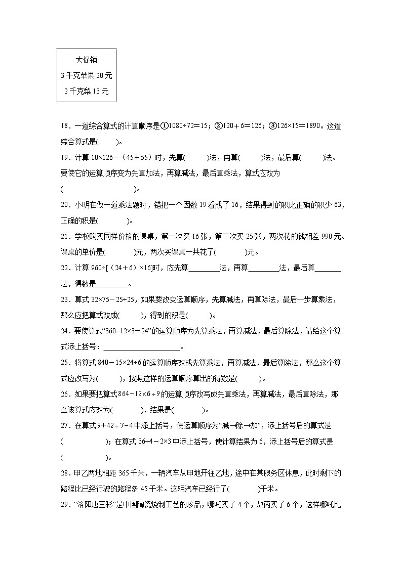 2026年四年级数学下人教版《四则运算》一课一练带有小括号的混合运算（含答案解析）第3页