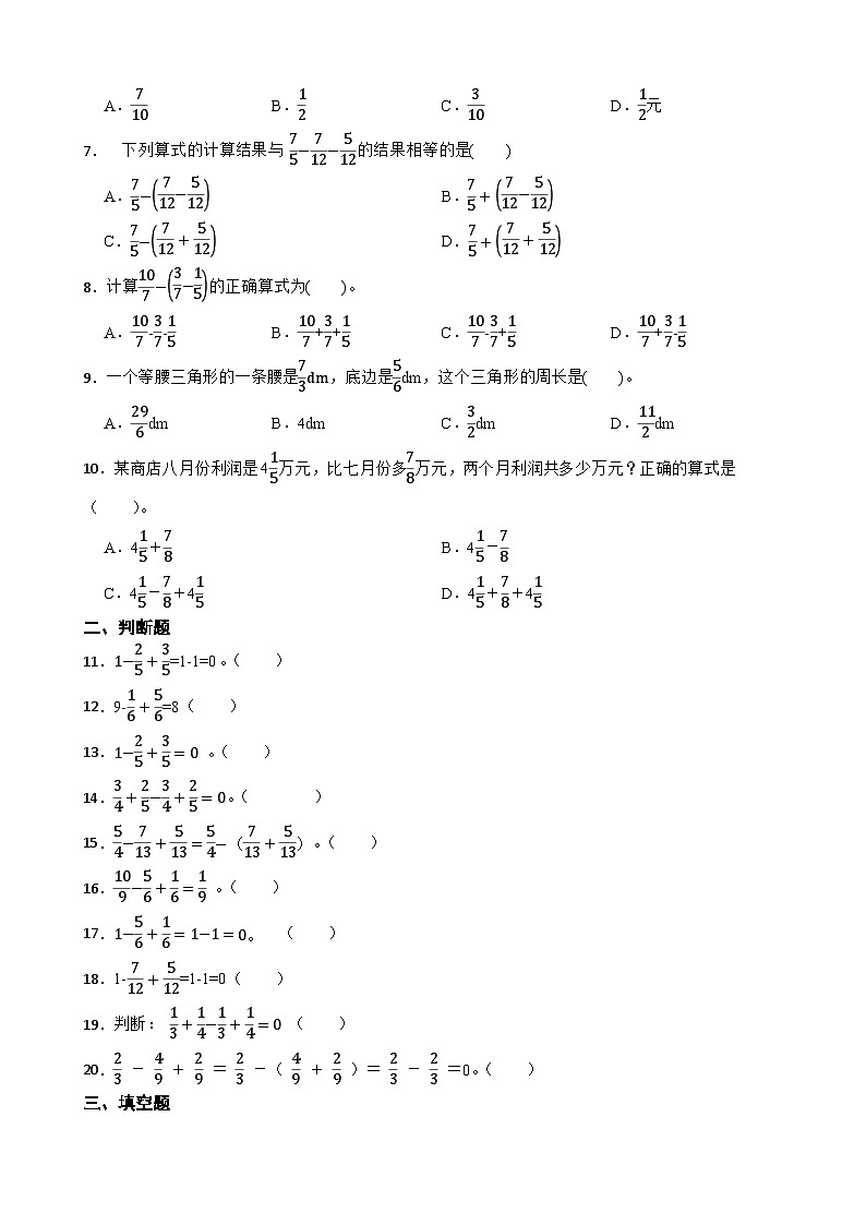 2026年苏教版数学五年级下册《分数加减混合运算及应用》一课一练（含答案解析）第2页