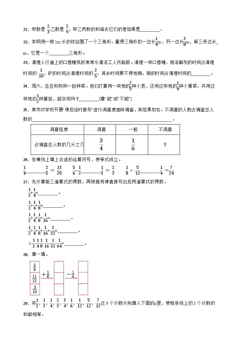 2026年苏教版数学五年级下册《分数加减混合运算及应用》一课一练（含答案解析）第3页