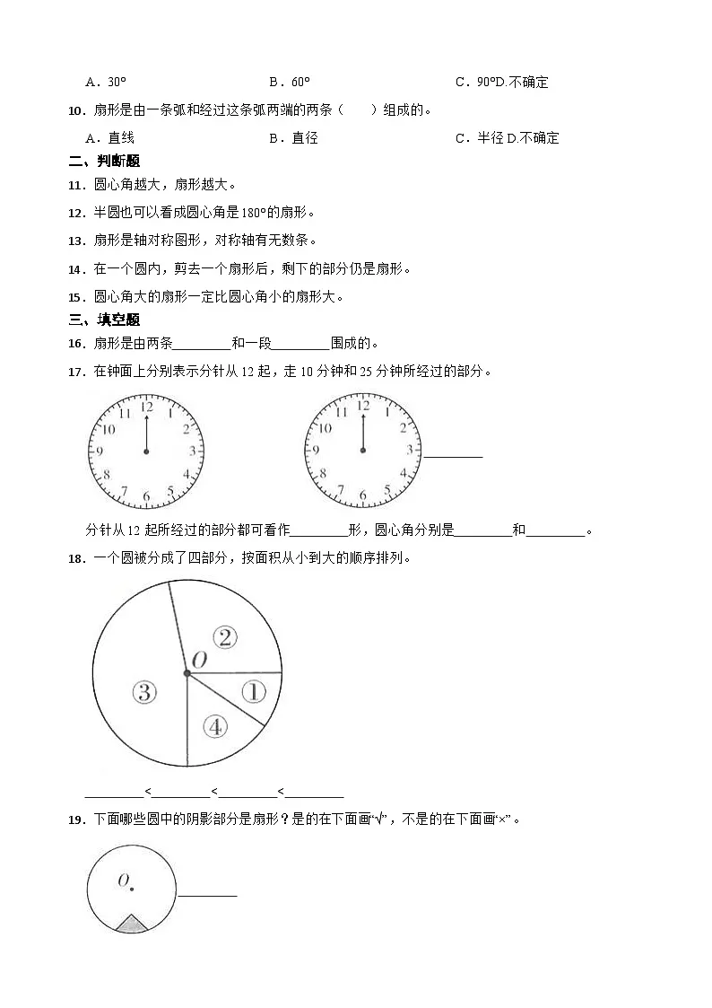 2026年苏教版数学五年级下册《圆—弧、圆心角和扇形的认识》一课一练（含答案解析）第2页