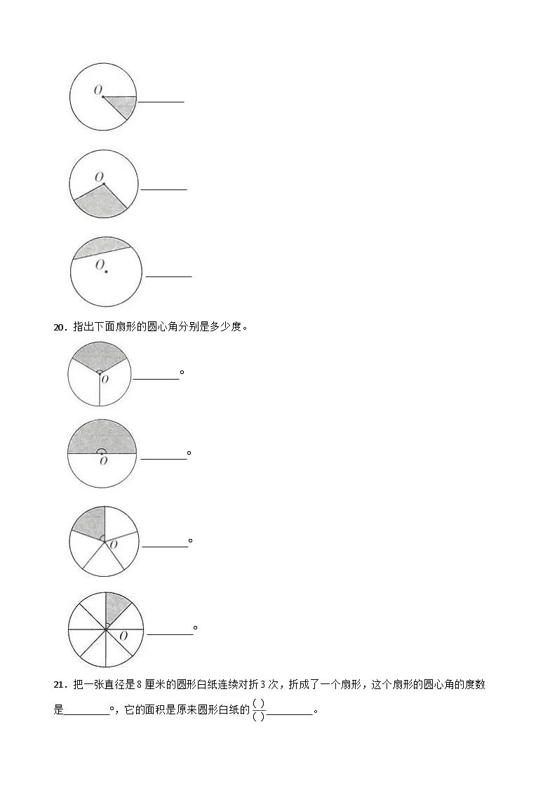 2026年苏教版数学五年级下册《圆—弧、圆心角和扇形的认识》一课一练（含答案解析）第3页