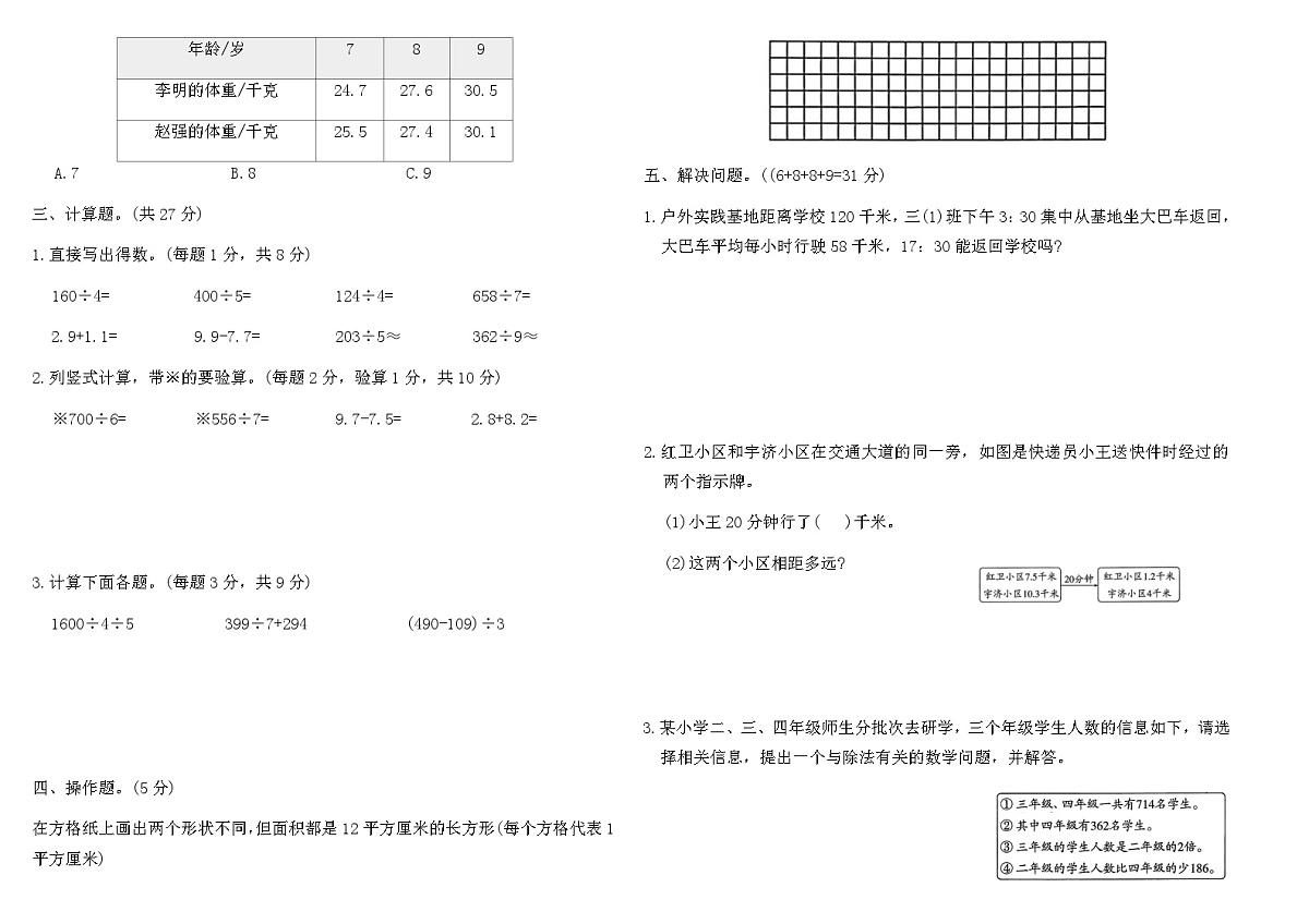 人教版（2024）三年级数学下册期末提优测试卷(二)（含答案）第2页