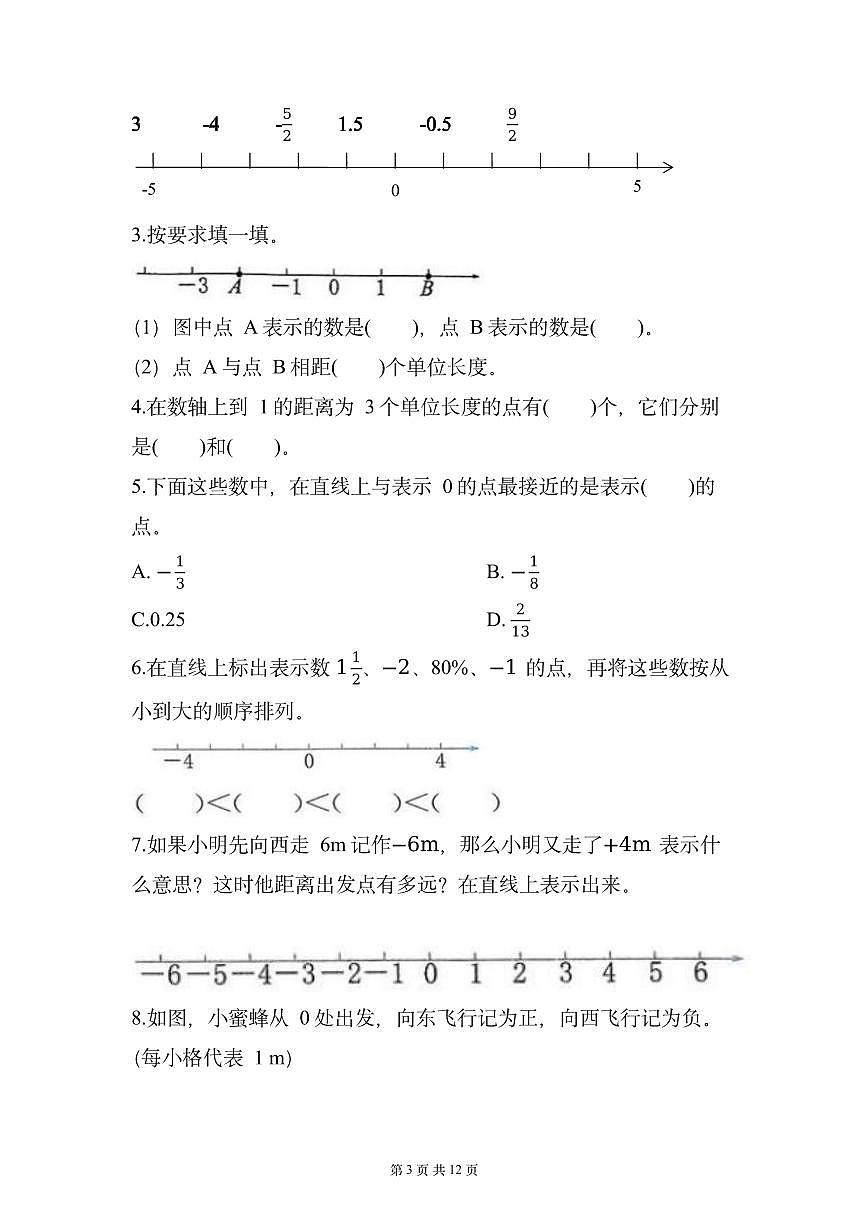 专题01负数的基础考点专项训练（11个考点）（原卷版）数学人教版六年级下册第3页