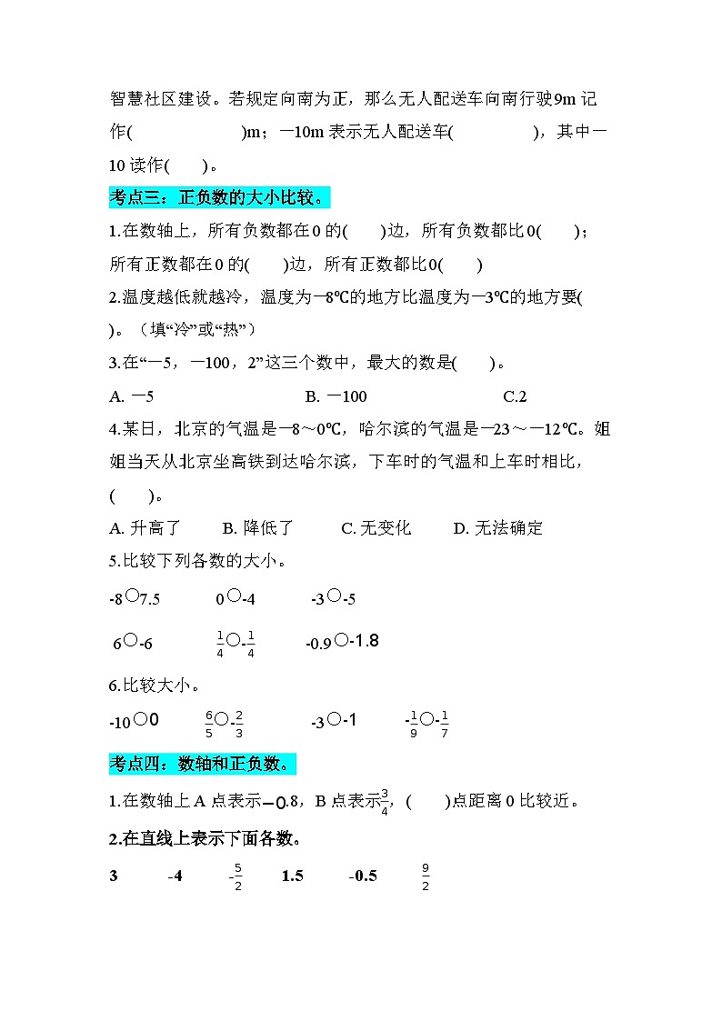 专题01负数的基础考点专项训练（11个考点）（原卷版）数学人教版六年级下册第2页