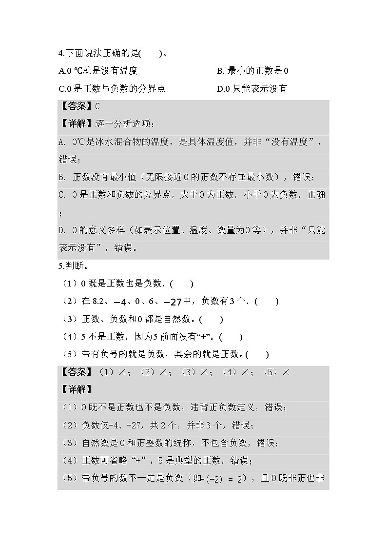 专题01负数的基础考点专项训练（11个考点）（解析版）数学人教版六年级下册第2页