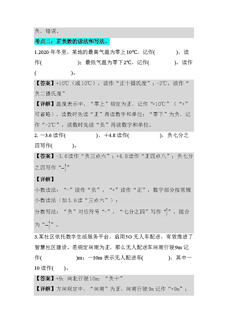 专题01负数的基础考点专项训练（11个考点）（解析版）数学人教版六年级下册第3页