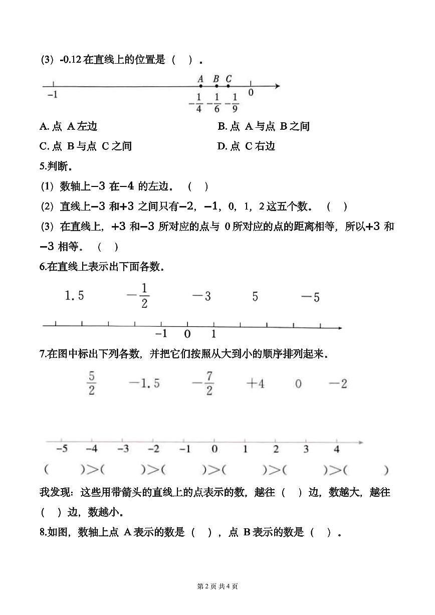 第一单元 专项练习02 正负数与数轴（3个类型）（原卷版）数学人教版六年级下册第2页