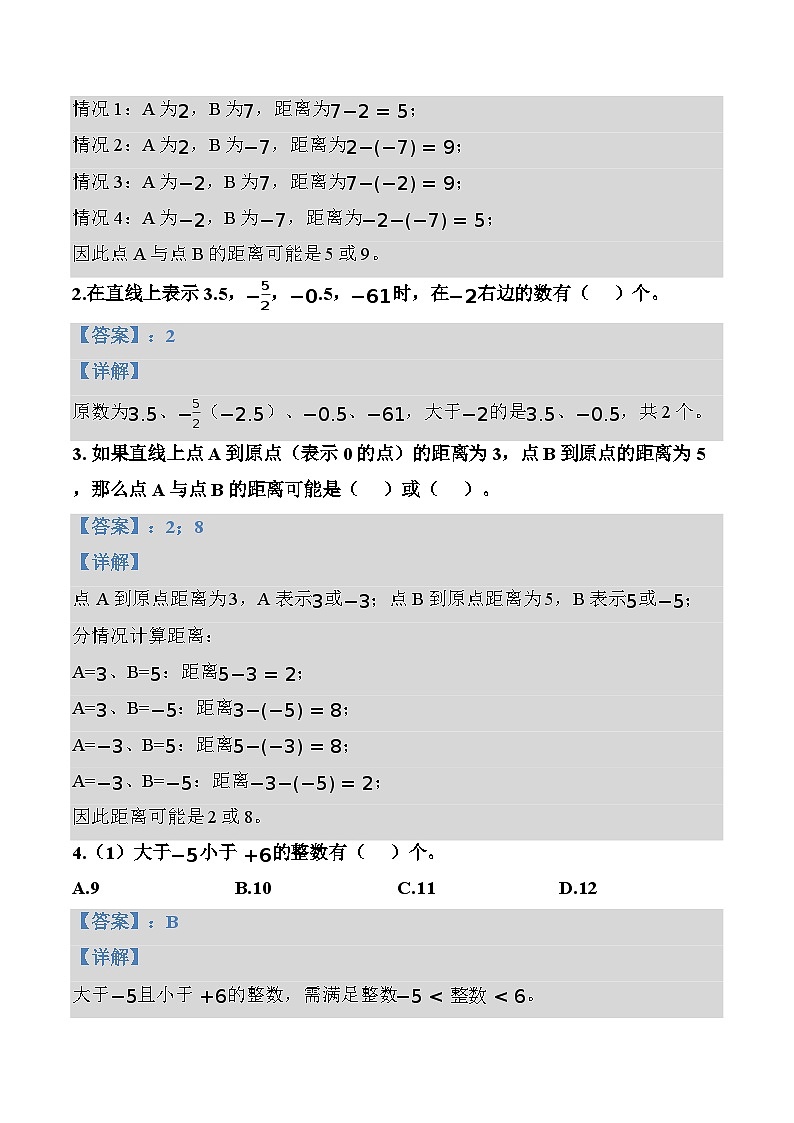 第一单元 专项练习02 正负数与数轴（3个类型）（解析版）数学人教版六年级下册第3页