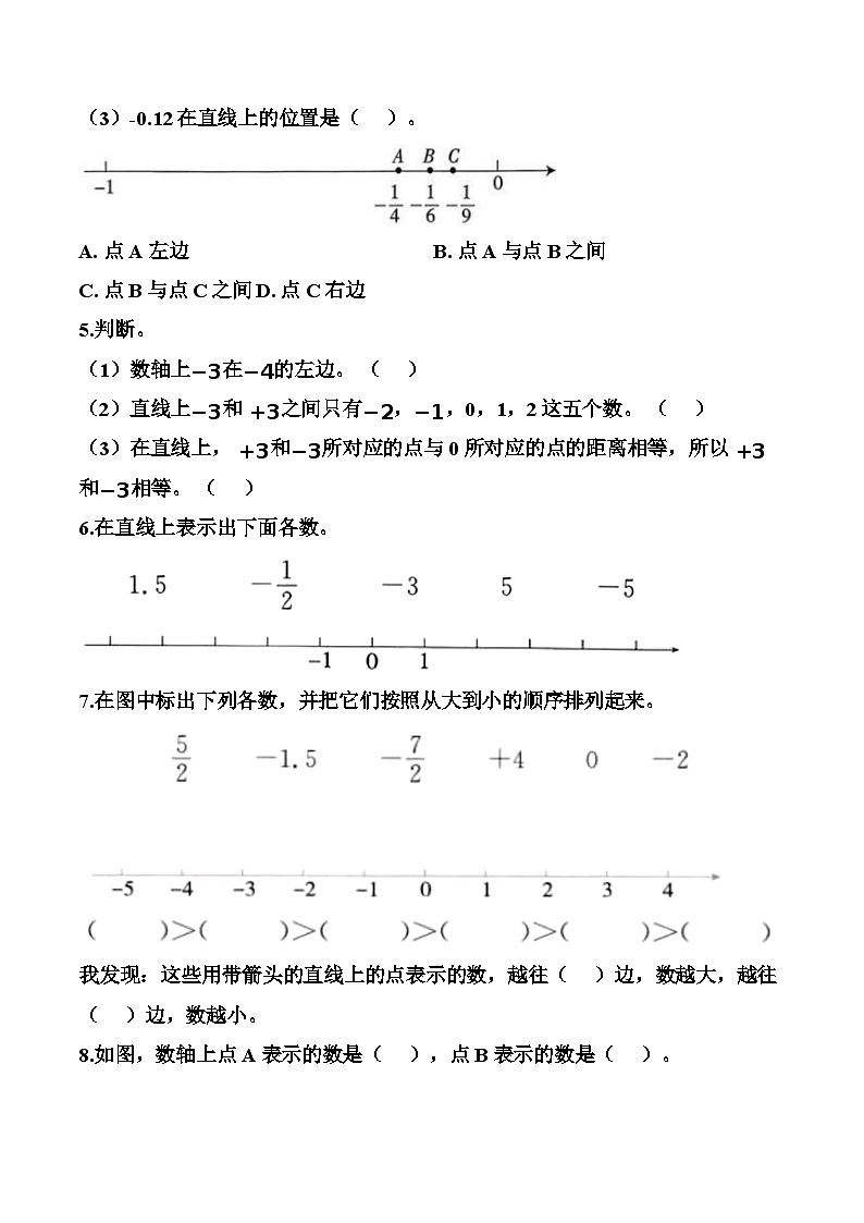 第一单元 专项练习02 正负数与数轴（3个类型）（原卷版）数学人教版六年级下册第2页