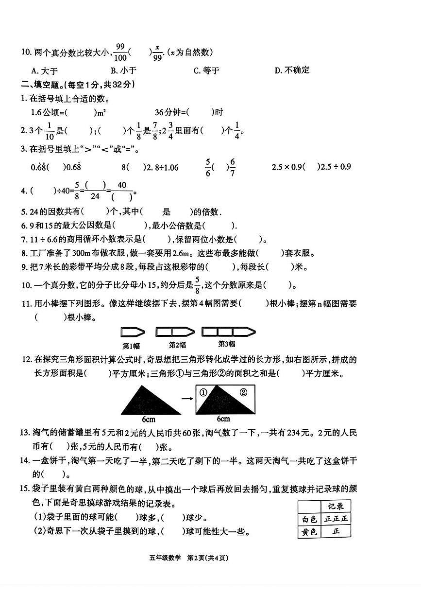 广东茂名市高州市2025-2026学年度第一学期期末质量监测五年级数学试卷第2页