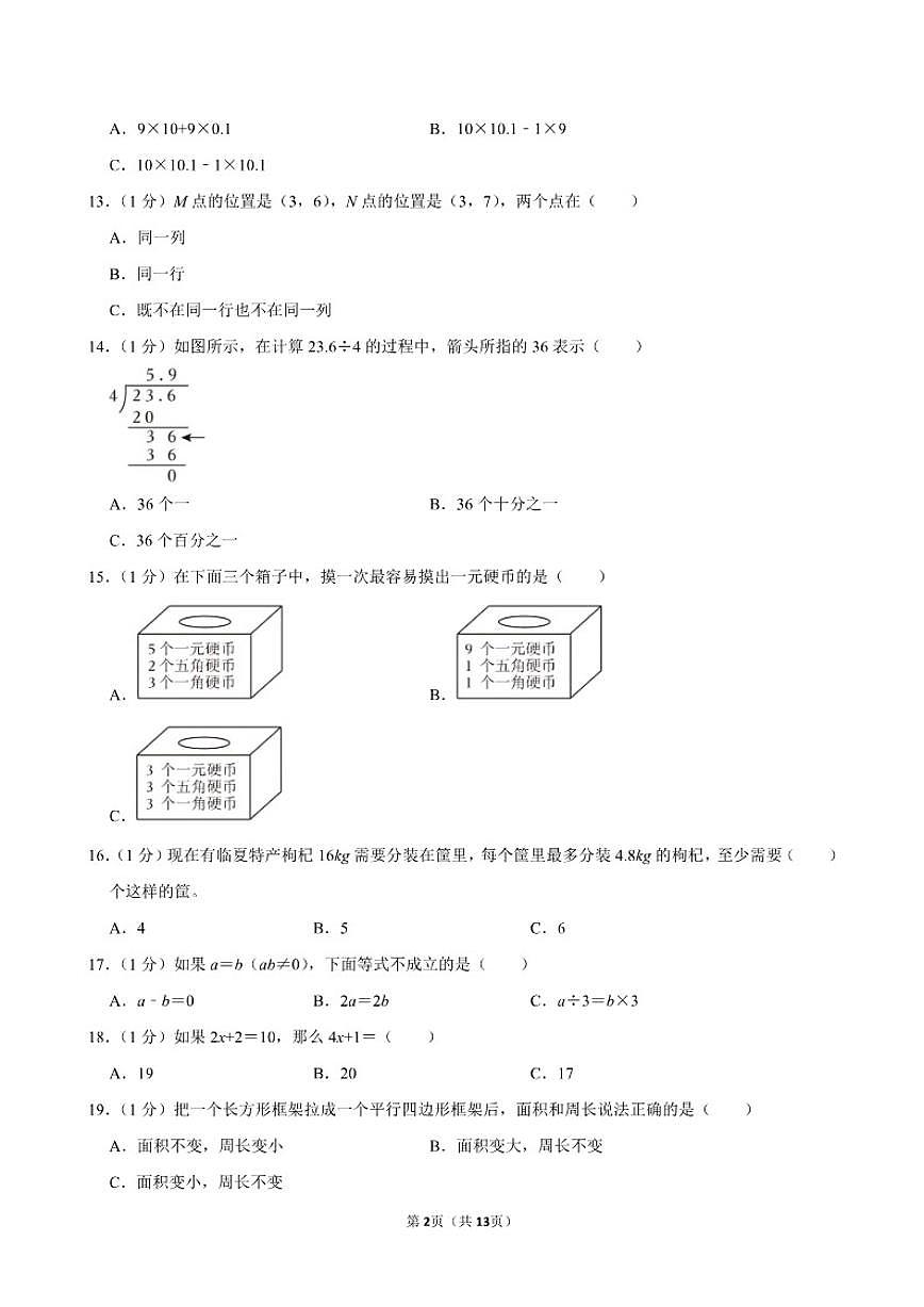 2025-2026学年甘肃省临夏州五年级（上）期末数学试卷（含答案）第2页