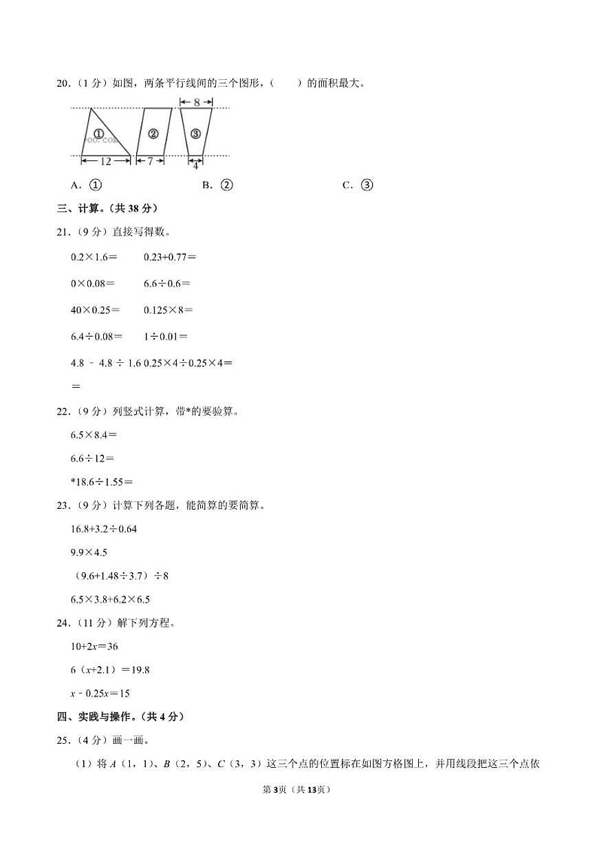 2025-2026学年甘肃省临夏州五年级（上）期末数学试卷（含答案）第3页