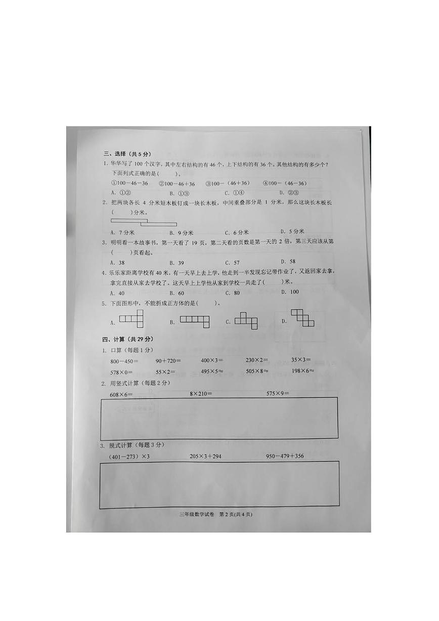 2025-2026学年贵州省黔东南苗族侗族自治州凯里市三年级上学期1月期末数学试题（含答案）第2页