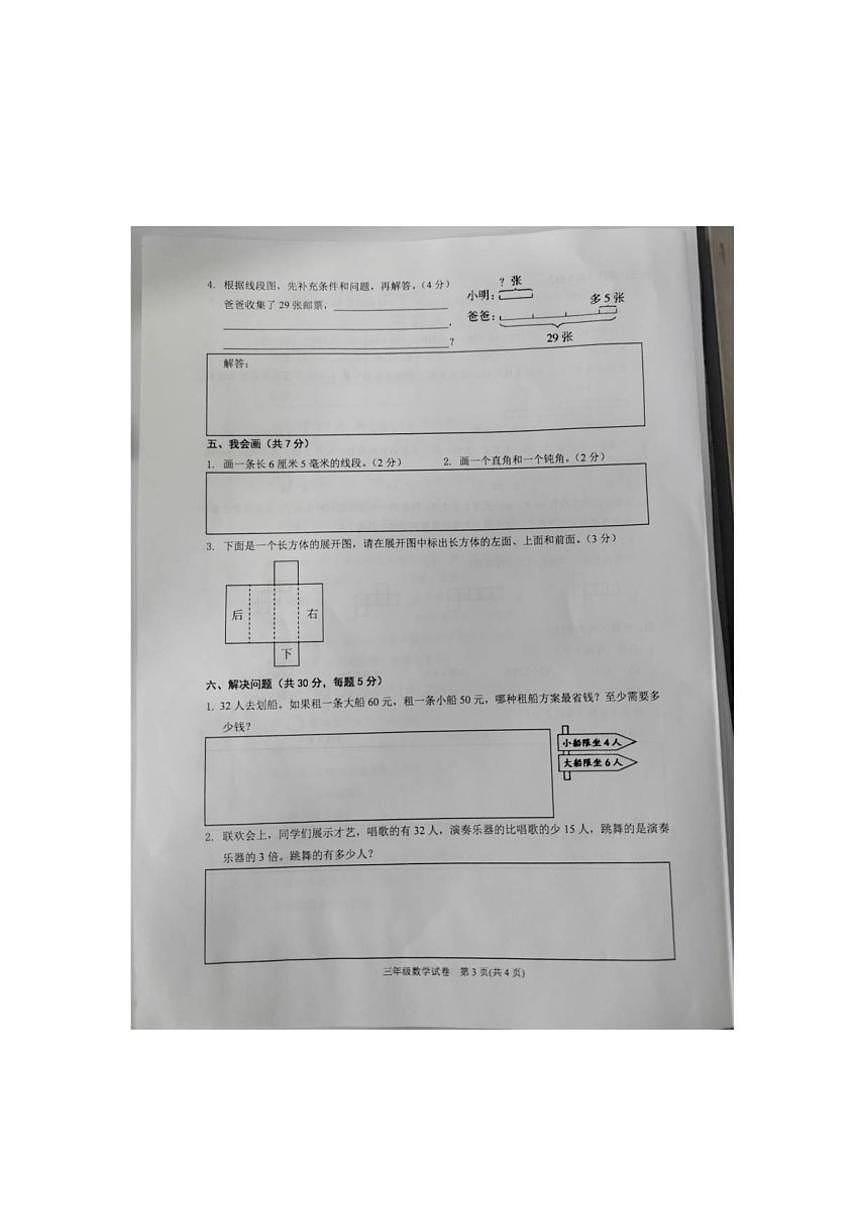 2025-2026学年贵州省黔东南苗族侗族自治州凯里市三年级上学期1月期末数学试题（含答案）第3页