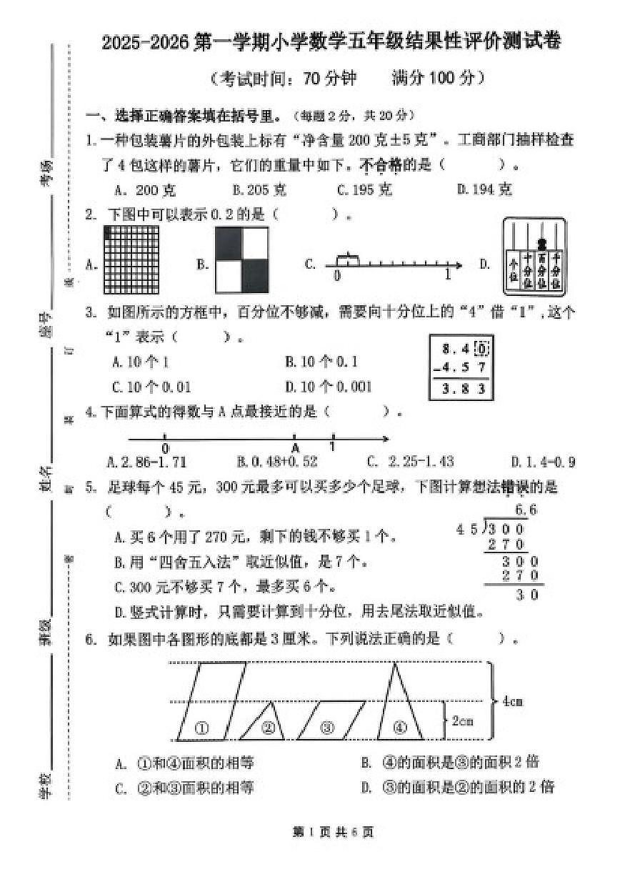 2025-2026学年福建省宁德市五年级上学期期末数学试题（含答案）第1页