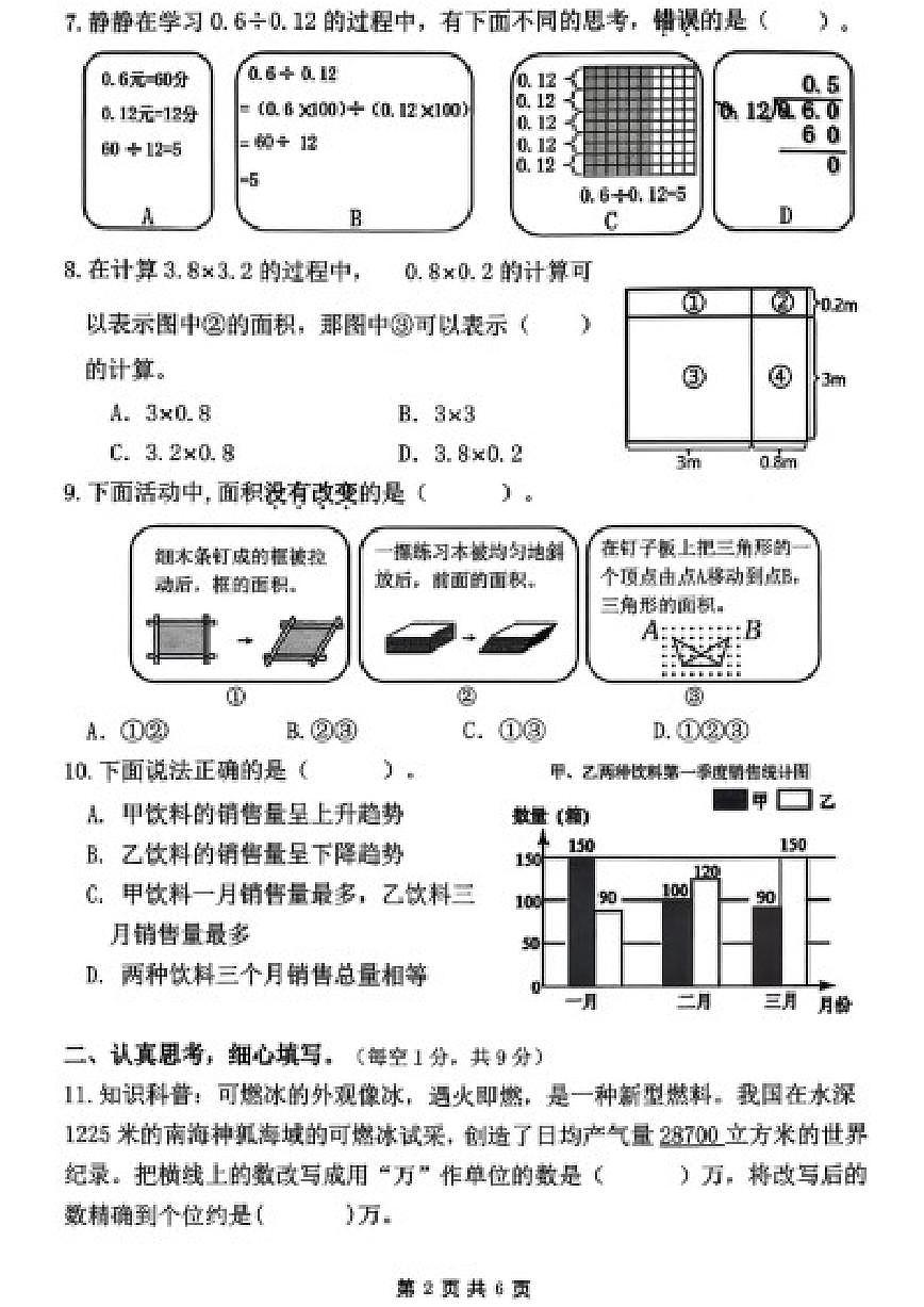 2025-2026学年福建省宁德市五年级上学期期末数学试题（含答案）第2页
