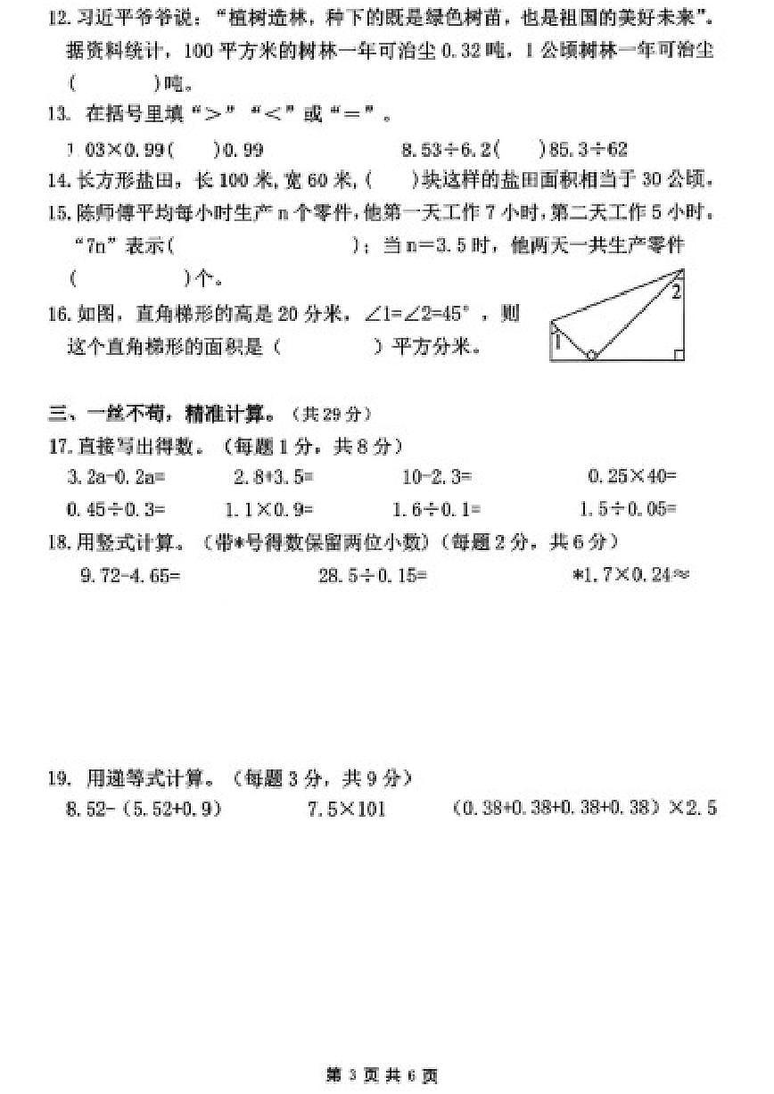 2025-2026学年福建省宁德市五年级上学期期末数学试题（含答案）第3页