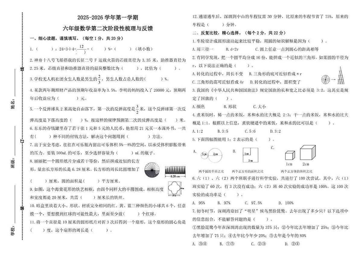 2025-2026学年青岛版第一学期六年级数学期末测（无答案）试题第1页