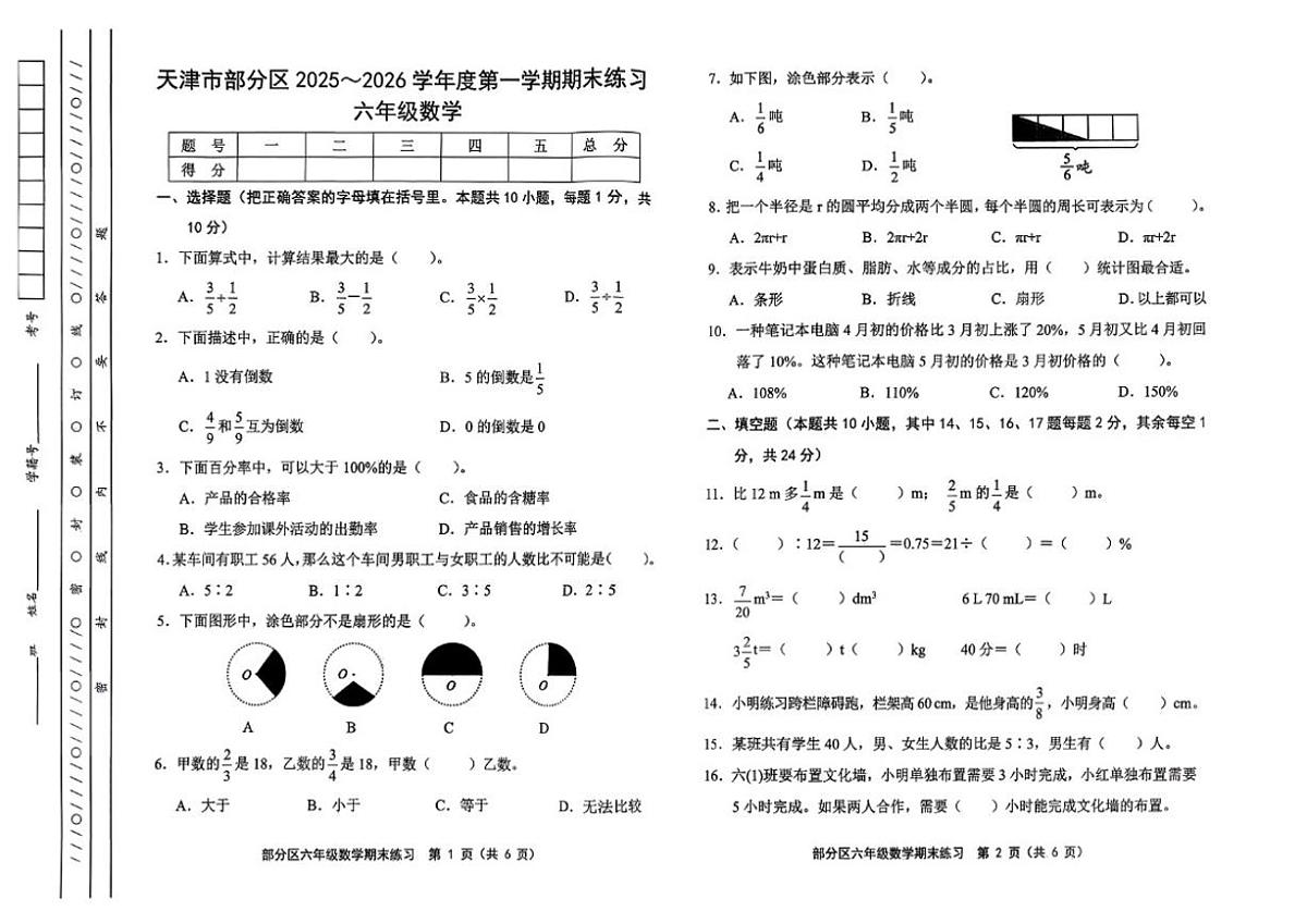 2025-2026学年天津市宝坻区六年级上学期期末数学试题（含答案）第1页
