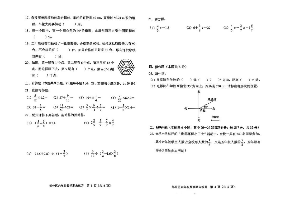 2025-2026学年天津市宝坻区六年级上学期期末数学试题（含答案）第2页