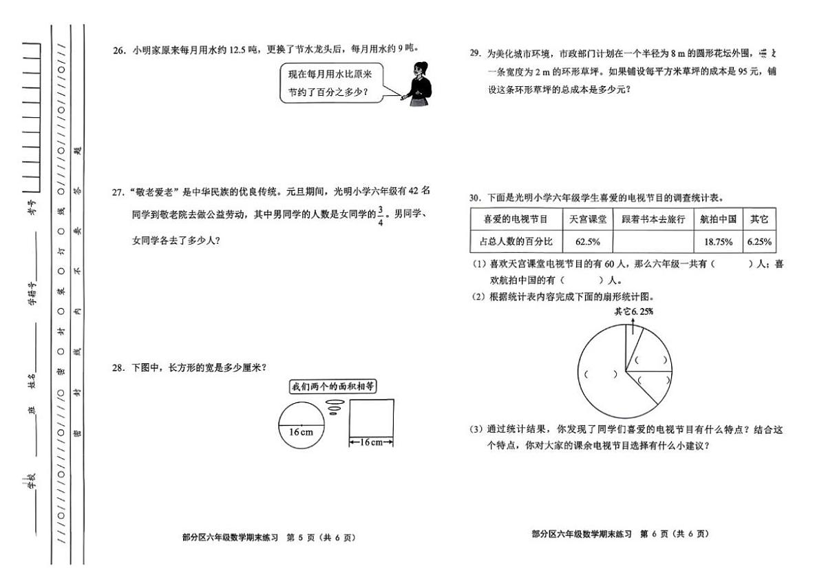 2025-2026学年天津市宝坻区六年级上学期期末数学试题（含答案）第3页