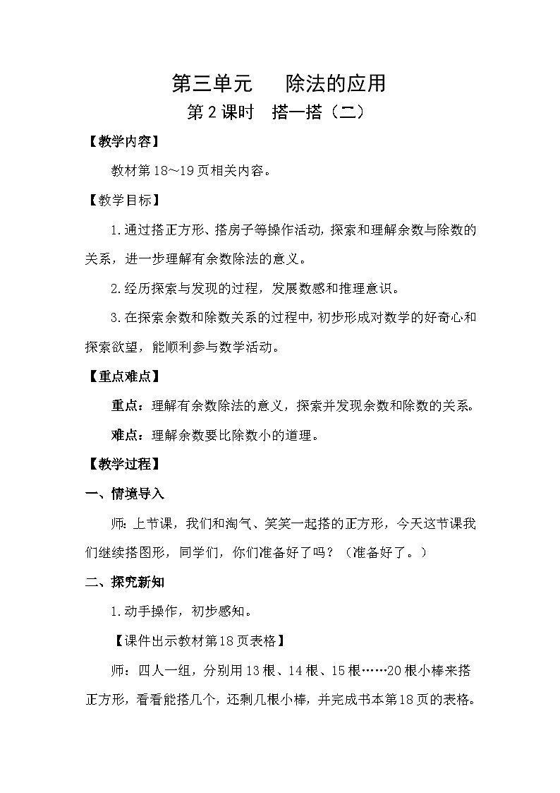 3.2 搭一搭（二）（教案）2025-2026学年北师大二年级数学下册第1页