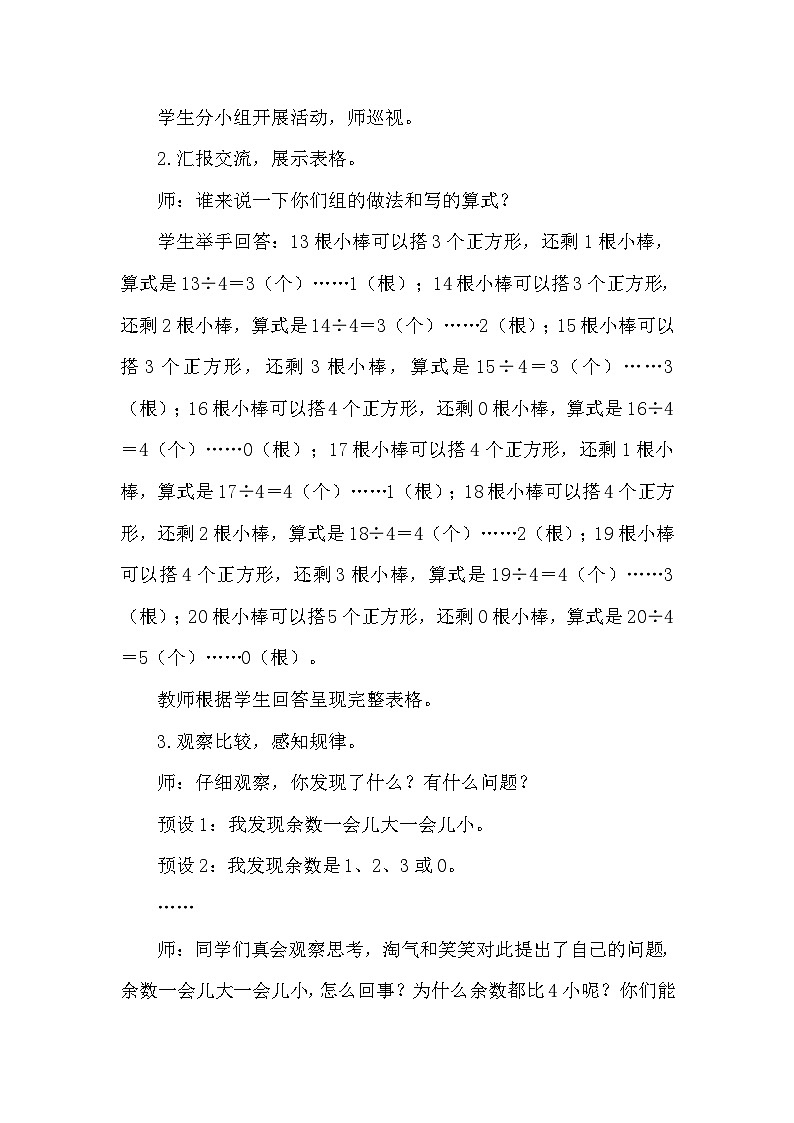3.2 搭一搭（二）（教案）2025-2026学年北师大二年级数学下册第2页
